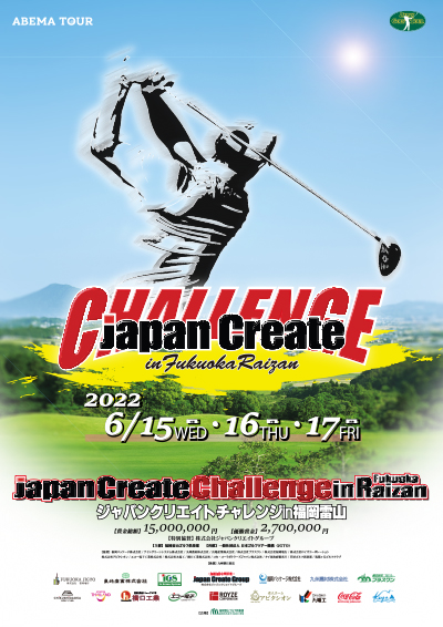 ジャパンクリエイトチャレンジ2021