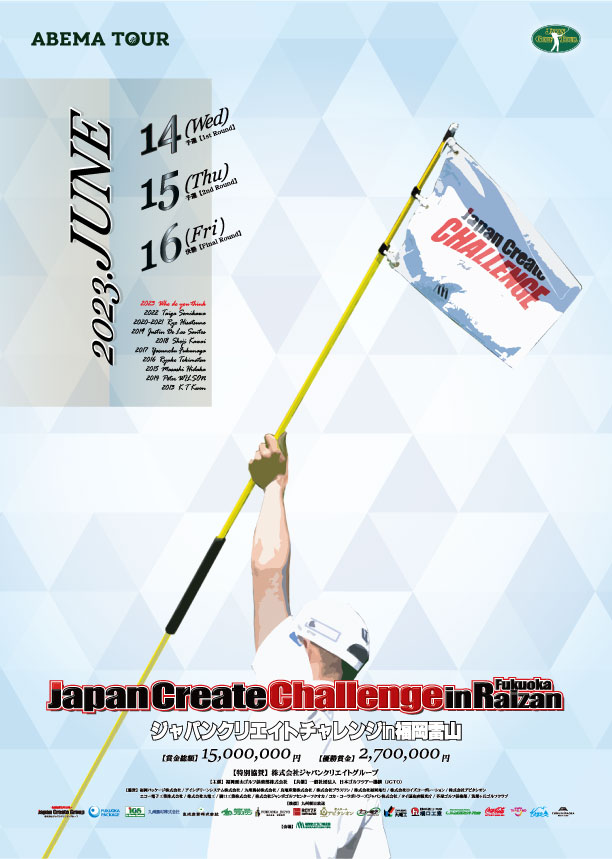 ジャパンクリエイトチャレンジ2023