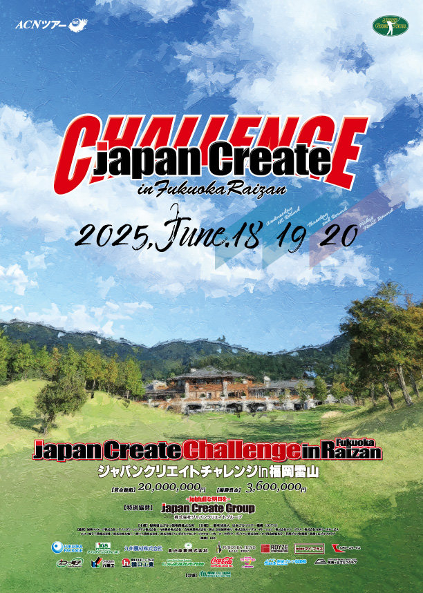 ジャパンクリエイトチャレンジ2025