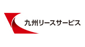株式会社九州リースサービス