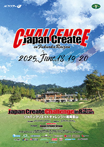 2025 ジャパンクリエイトチャレンジin福岡雷山