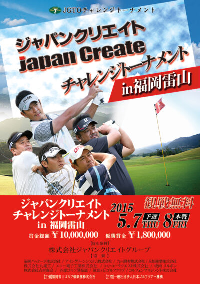 2015 ジャパンクリエイトチャレンジin福岡雷山