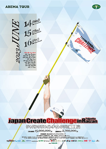 2023 ジャパンクリエイトチャレンジin福岡雷山