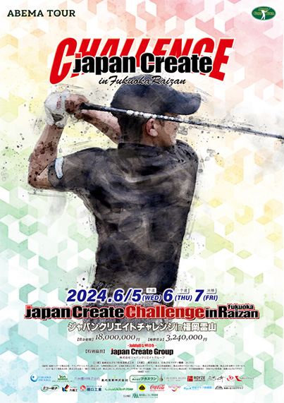 2024 ジャパンクリエイトチャレンジin福岡雷山